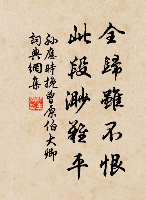 三女史無載，於何永其名 詩詞名句