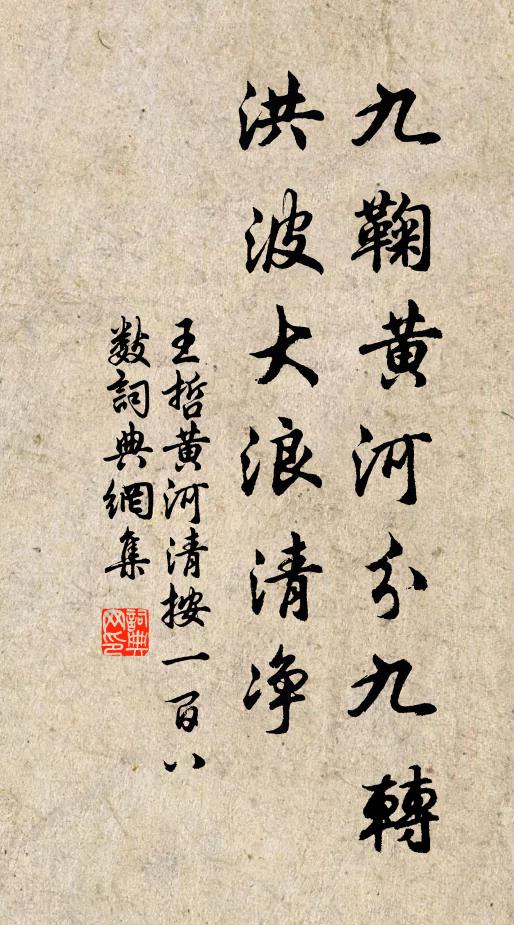 秉運宅中，威加九土 詩詞名句