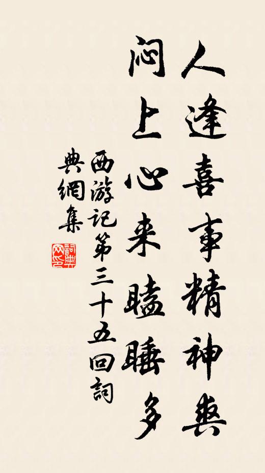 引車窮檐下,眷然顧微躬 詩詞名句