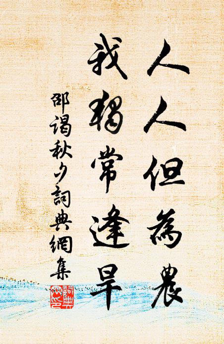 繼盛事,看今日 詩詞名句