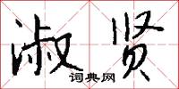 蓊鬱的意思_蓊鬱的解釋_國語詞典