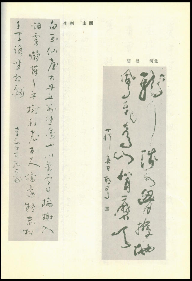 全國第三屆書法篆刻展作品集