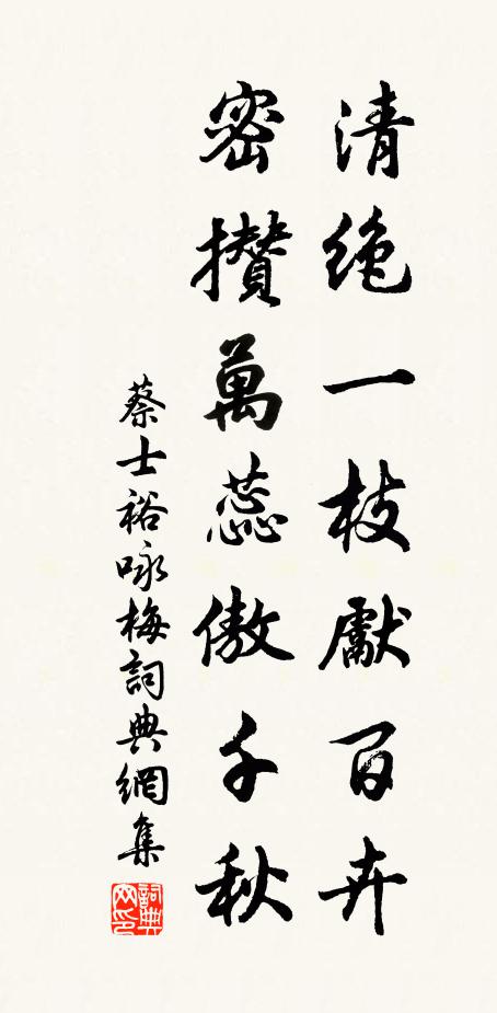 先生本自遠公輩，夢系蓮社松竹行 詩詞名句