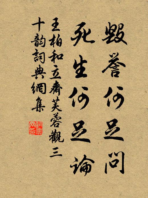 一朝寄天下，不及王陵戇 詩詞名句