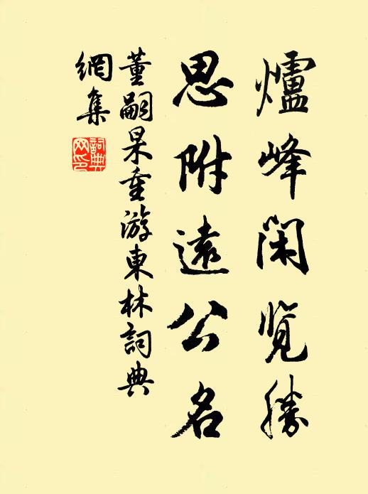 當年綠髮上天衢,三紀於今雪滿須 詩詞名句