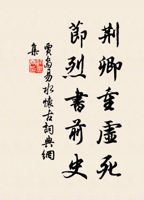 皎鏡山泉冷,輕裾海霧秋 詩詞名句