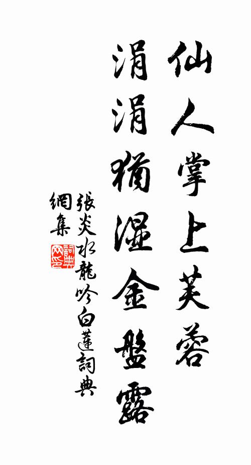 天涯久旅漫思家，引領庭闈徒眷戀 詩詞名句