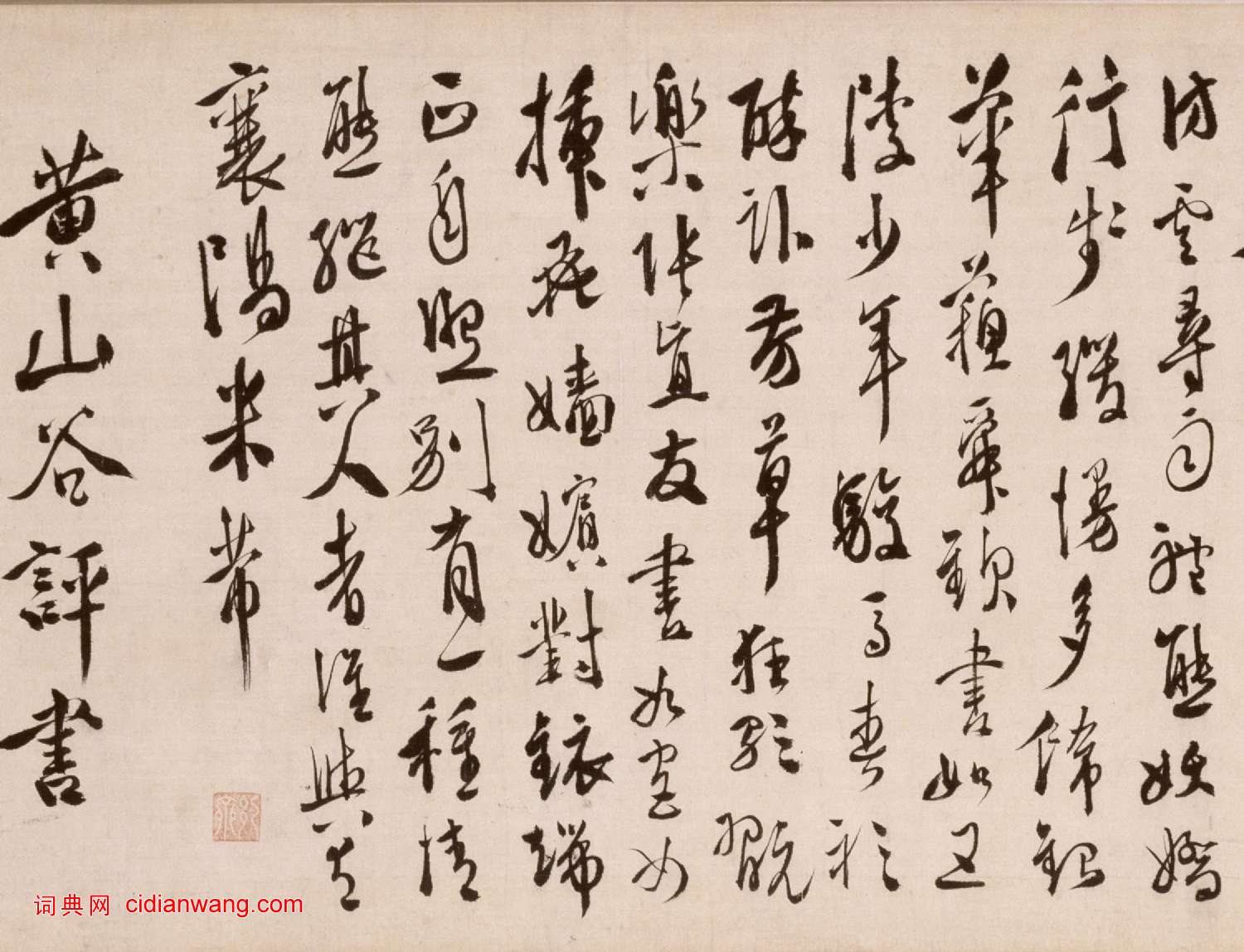 徐渭草書《論書法卷》