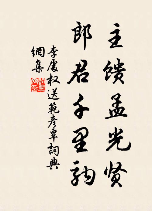 周旋禮樂今冠冕，彈壓妖怪古鏌鋣 詩詞名句