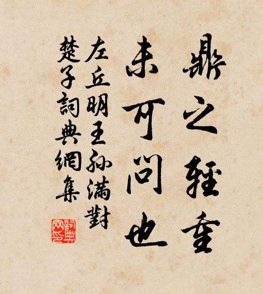 南北東西何時定,看碧沼、青萍無數 詩詞名句