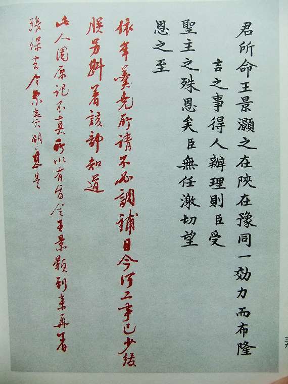 雍正御批真跡及釋文