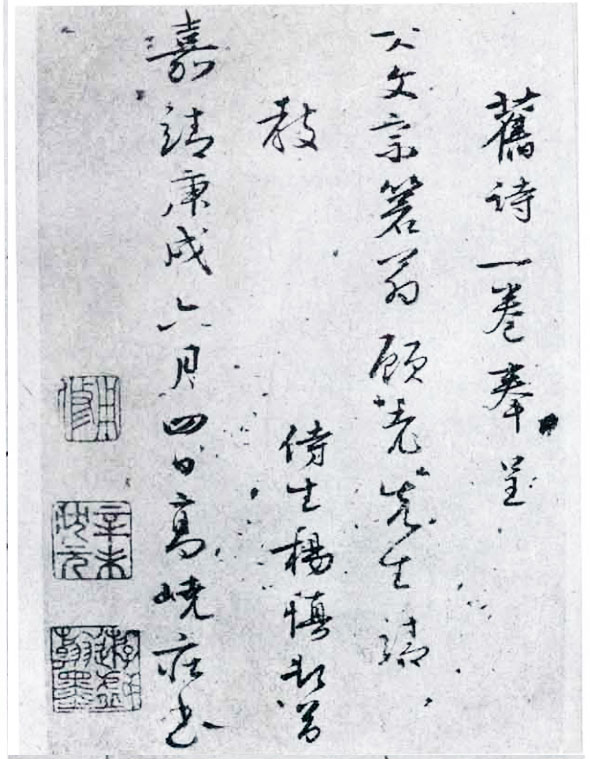 楊慎行草《自書詩卷》