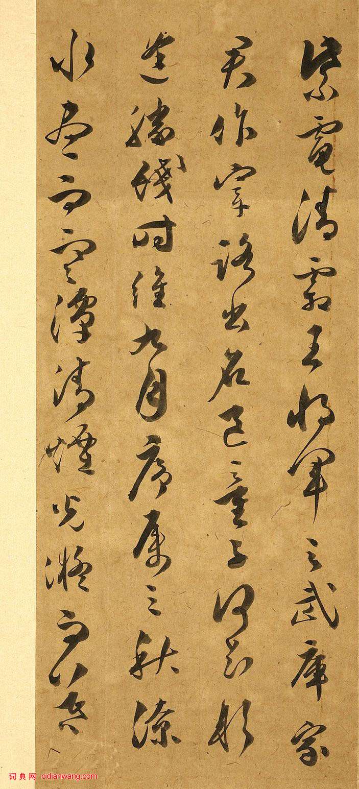 文彭草書《滕王閣序》