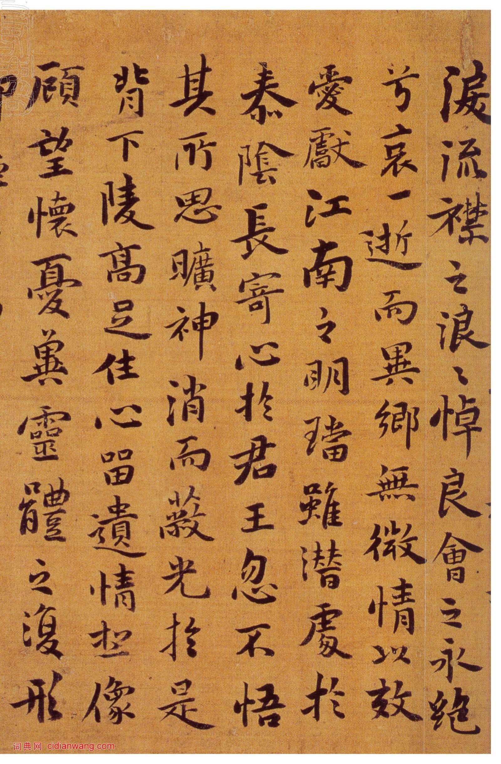 祝允明《行楷洛神賦卷》