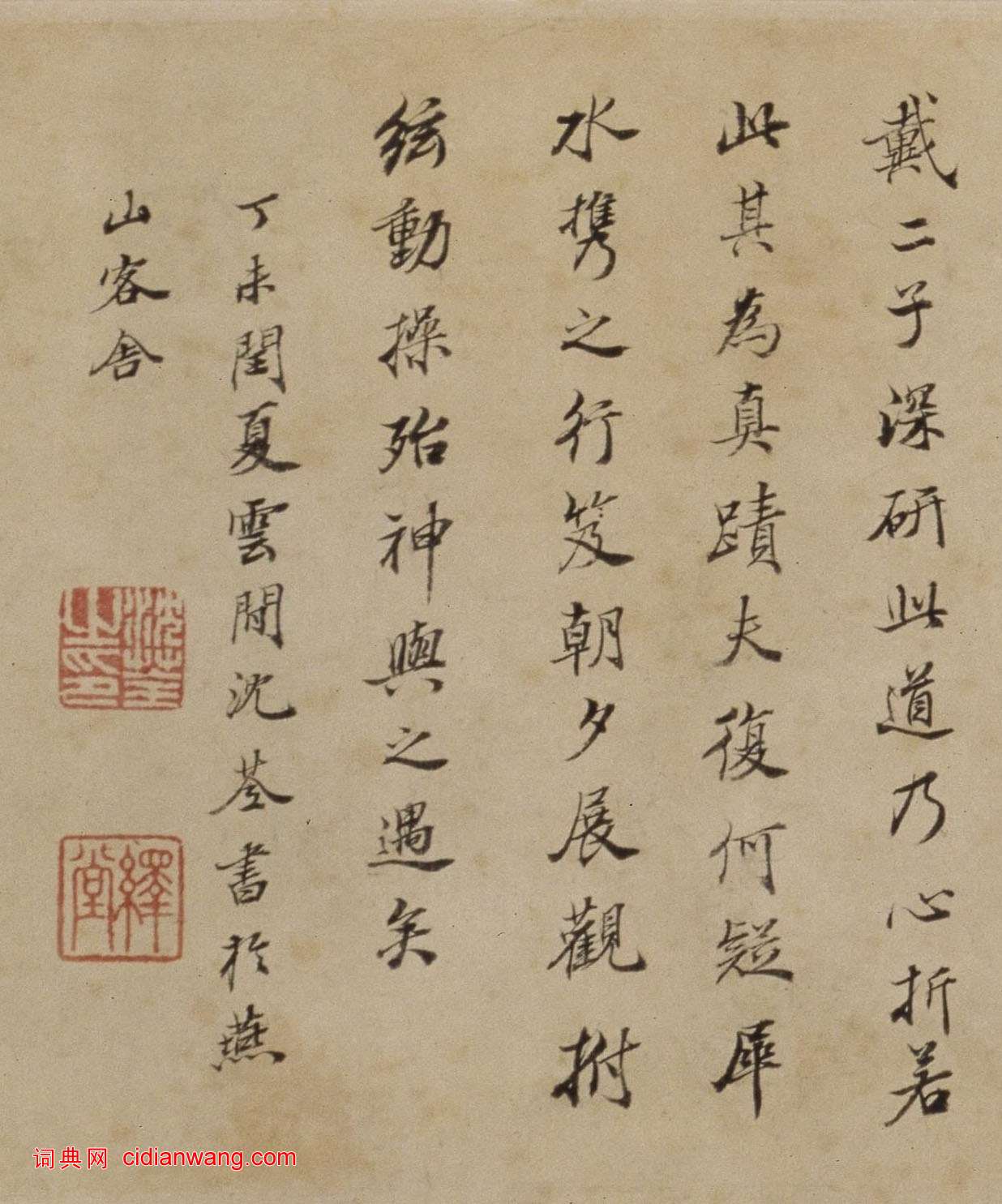 沈荃行書《題董其昌關山雪霽圖》