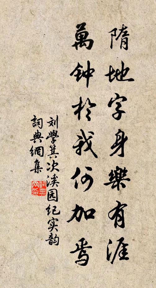 忍回頭、斷雲殘日,長安何處 詩詞名句