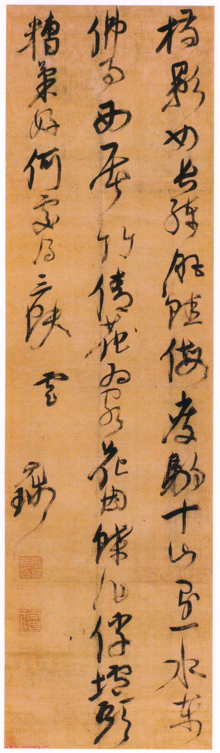 倪元璐行草《山行即事五言詩軸》