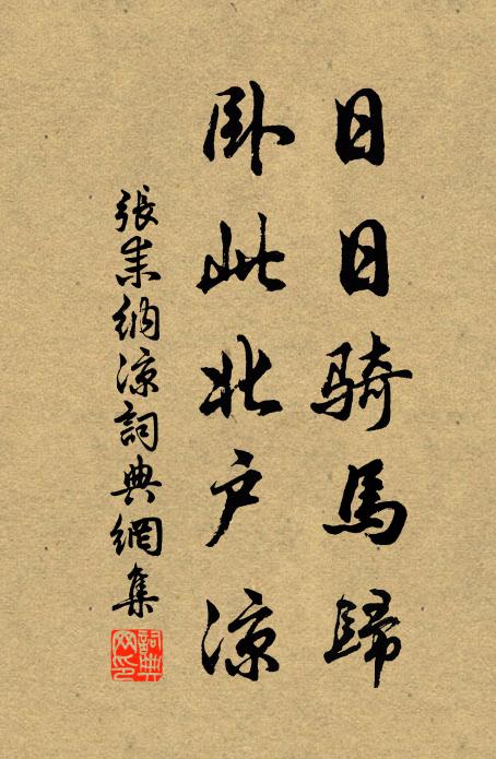 盛年不再至，容色安所如 詩詞名句