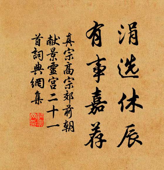 回首憶端平,芳菲僅一餉 詩詞名句