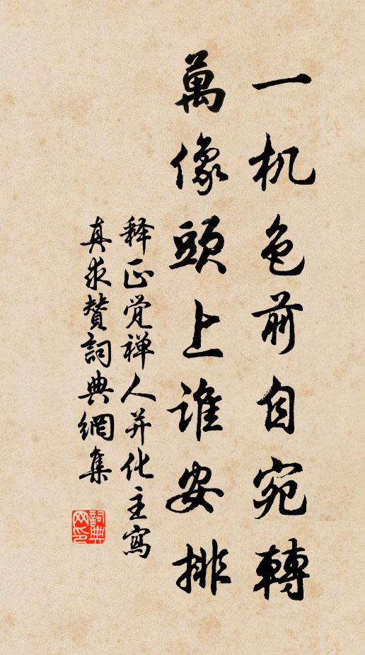 蹭蹬宦名侵綠髮，飄颻生理托洪鈞 詩詞名句