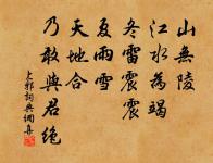 惠子曰:子非魚,安知魚之樂? 詩詞名句