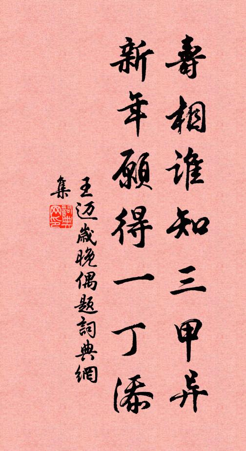 帝壽齊南極，邊塵靜北陲 詩詞名句