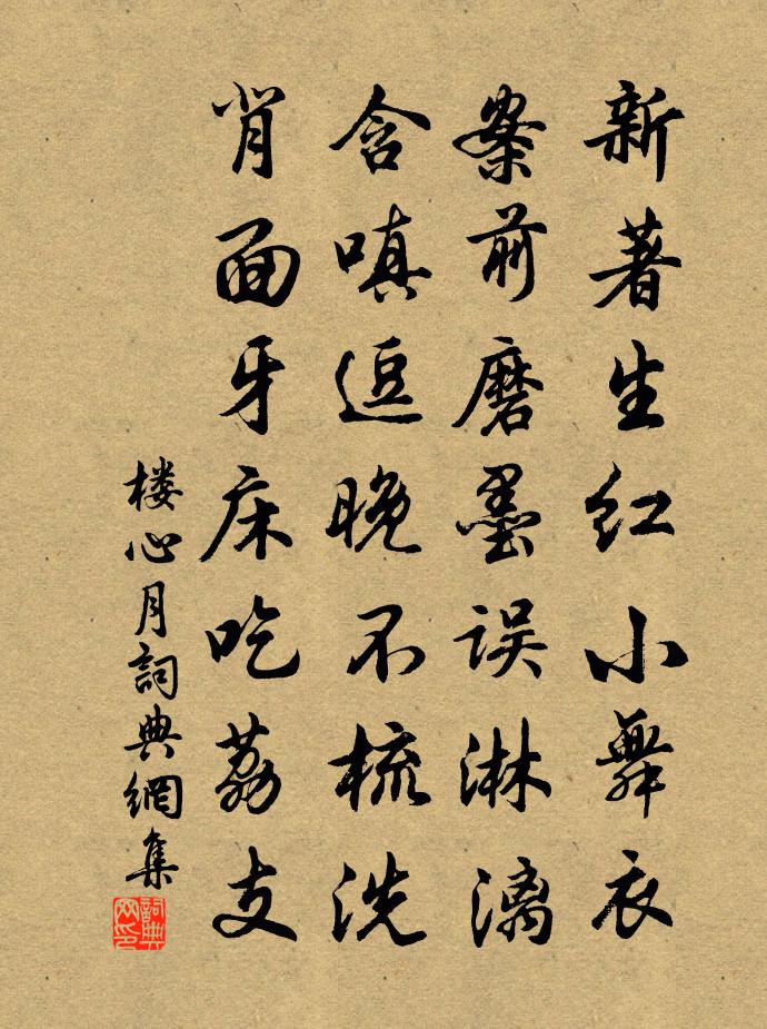 佚名樓心月書法作品欣賞