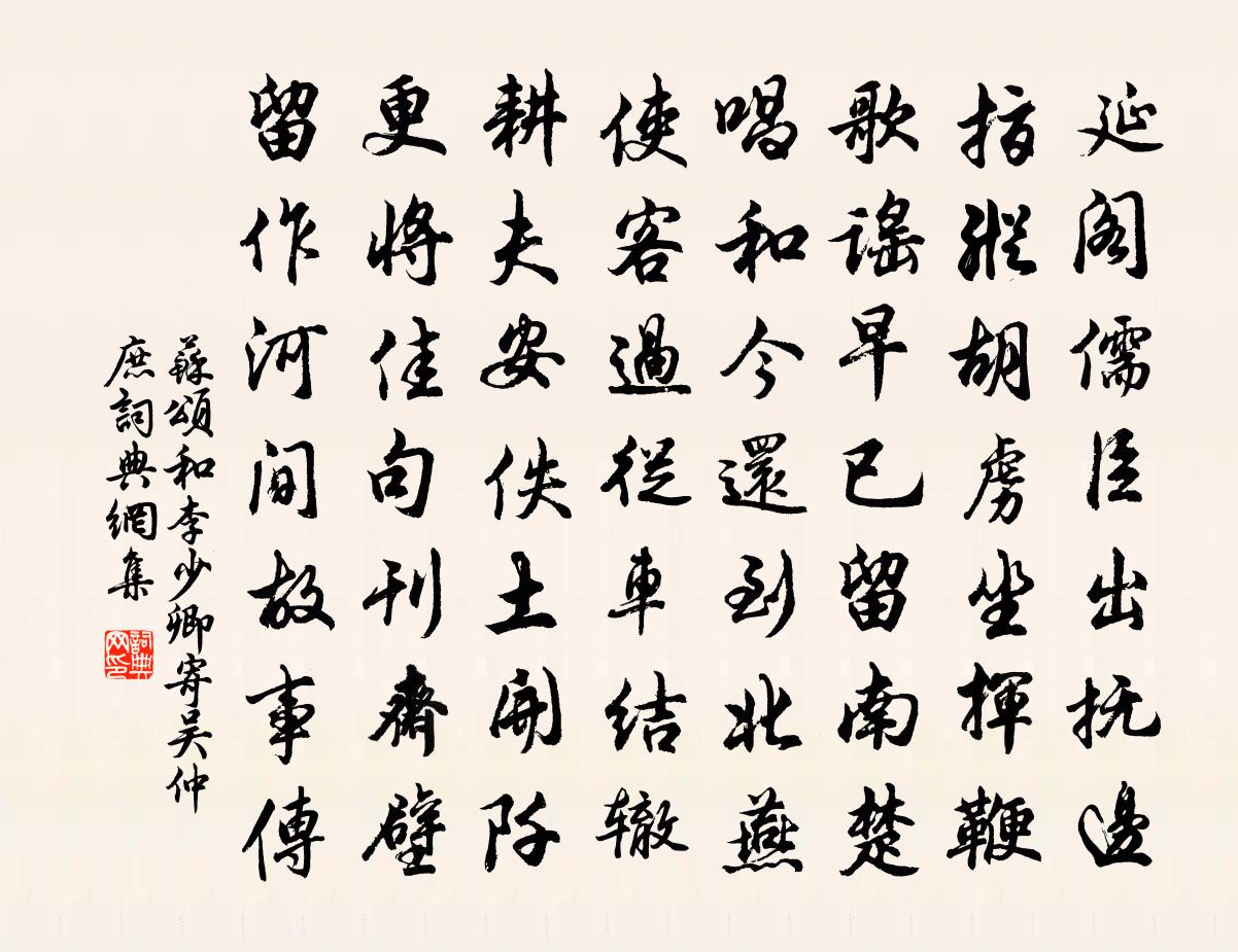 蘇頌和李少卿寄吳仲庶書法作品欣賞