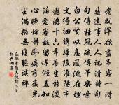 少年氣節尚奇偉，老來事業成荒唐 詩詞名句