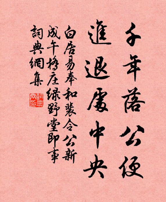 當年帷幄幾人在，回首觚稜一夢中 詩詞名句