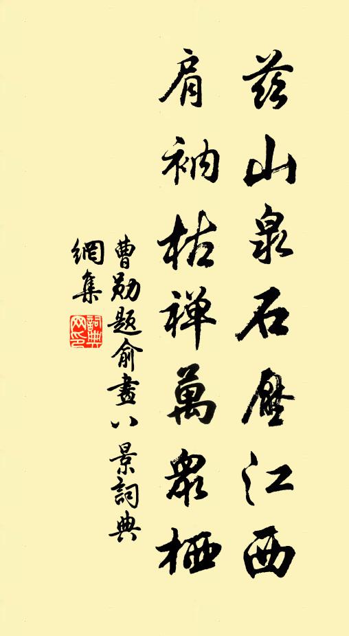 陪侍經幃涉歲年，亦嘗尚論鞠衣賢 詩詞名句