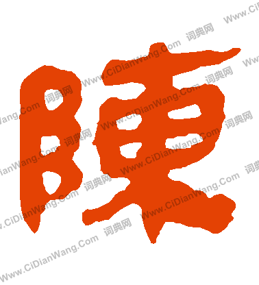 寫的馬王堆帛書