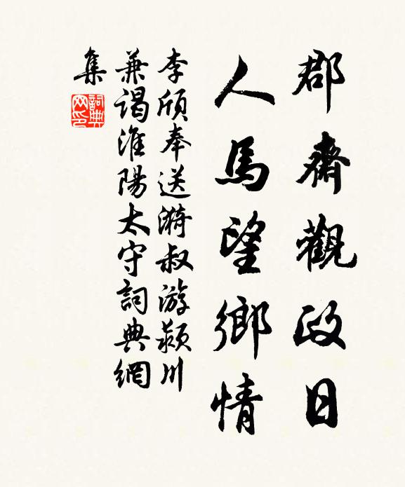 丞相大將軍,備位甚悠悠 詩詞名句