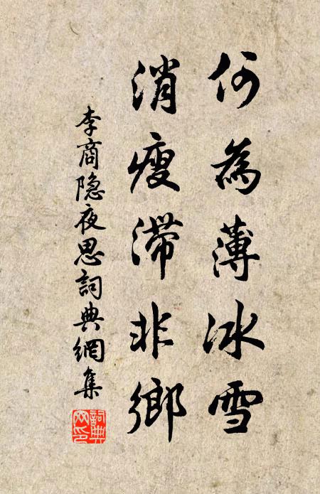 爭似泥塗隱君子，褐衣懷玉古人風 詩詞名句