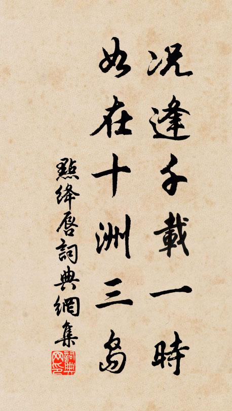 匪私一身遇,所冀千里均 詩詞名句