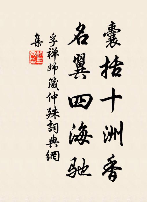 少年不遠仕,秉笏東西京 詩詞名句