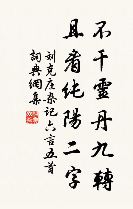 薦公地栗三杯酒,分我天香一味羹 詩詞名句