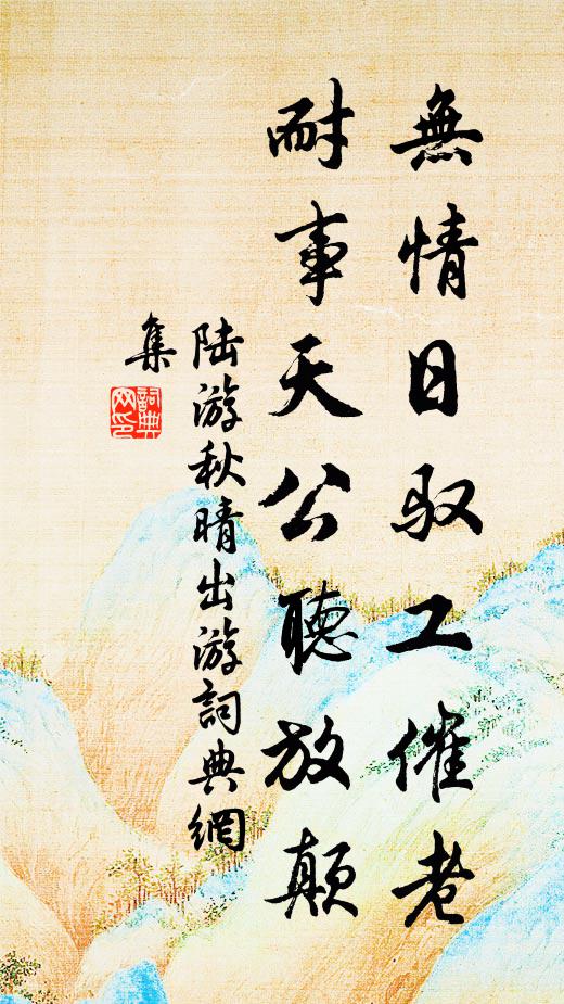 七聚惟莆最僻窮,四明狂客此飄蓬 詩詞名句