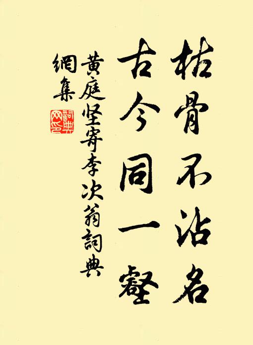 棄置一寸鱗,悠然笑侯喜 詩詞名句