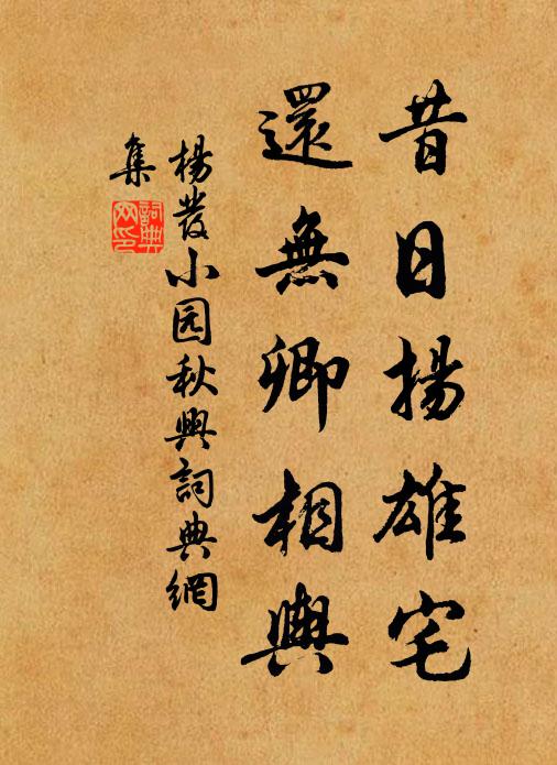 愧我樸樕才,潦霧甘遠役 詩詞名句