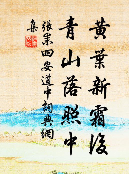 得自然、獲種良緣,覺心頭開悟 詩詞名句