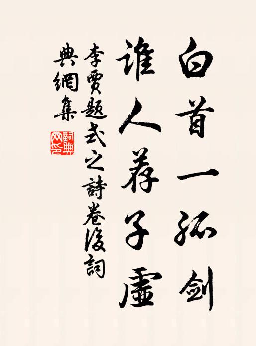 舉動施為明與昧 詩詞名句