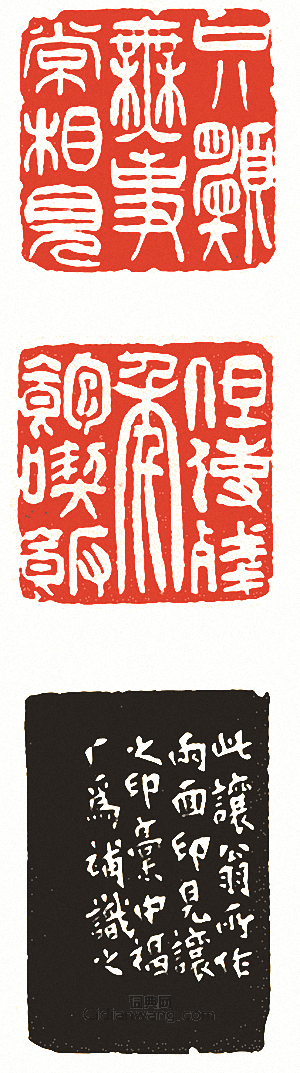 “只願無事常相見.但使殘年飽喫飯”篆刻印章