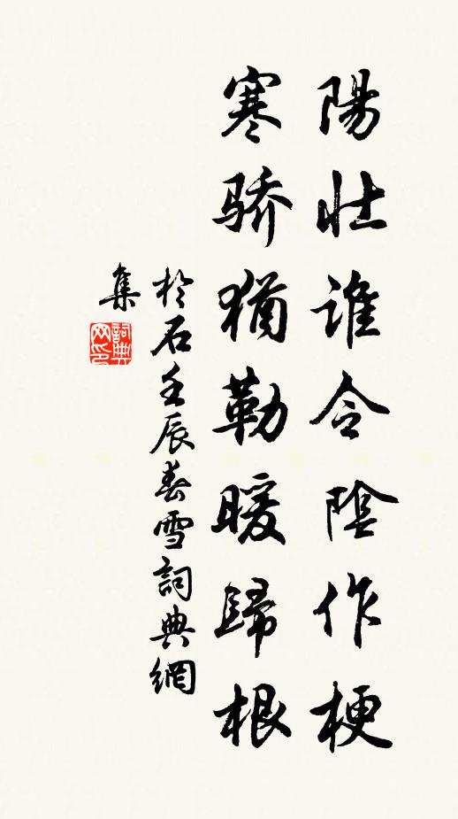 曾聽微言知見妙，應憐懶我用功遲 詩詞名句