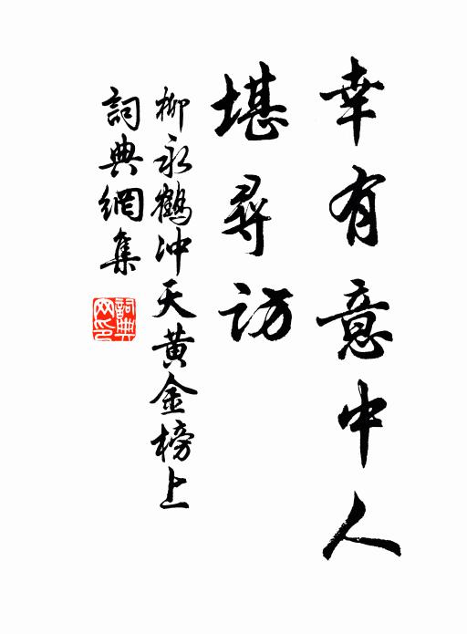 東風何事入西鄰 詩詞名句