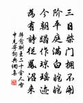 吾居恐全俗，君圃有餘清 詩詞名句