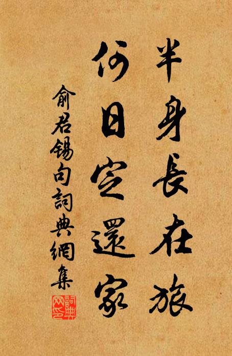 身如病木驚秋早，心似鰥魚怯夜長 詩詞名句