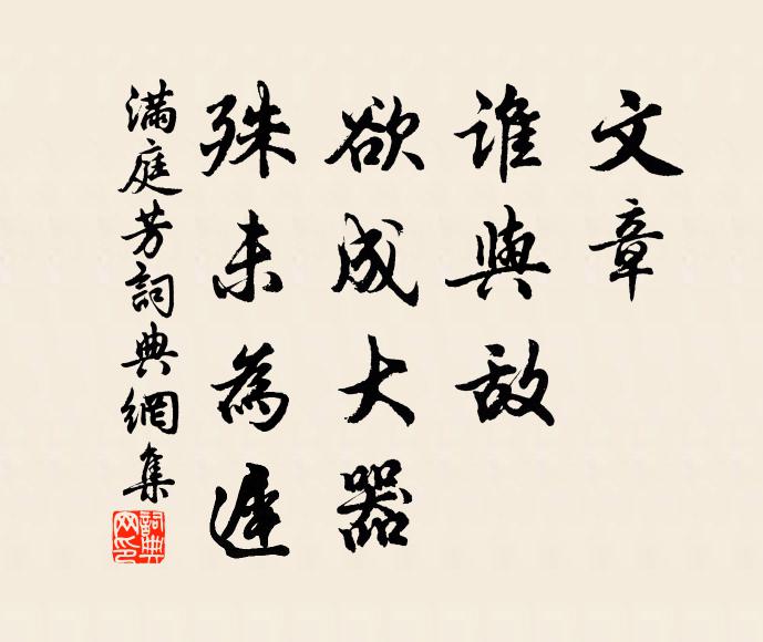 抖擻舊心情,一笑酬春,不羨和羹詔 詩詞名句