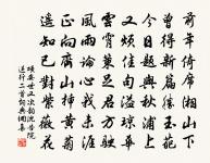 送夏侯校書歸華陰別墅原文_送夏侯校書歸華陰別墅的賞析_古詩文