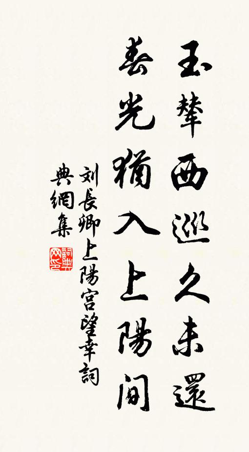 暗尋思、舊追游,神京風物如錦 詩詞名句